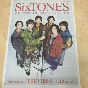 SixTONES 新聞広告