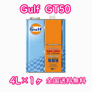 Gulf ARROW GT50 Gulf 10W-50 4L×1 pieces free shipping 