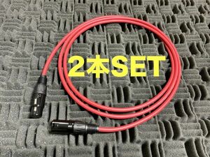 1.5m×2本セット MOGAMI2534 RED マイクケーブル 新品 ステレオペア XLR スピーカーケーブル キャノン クラシックプロ モガミ赤 3