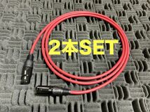 50cm×2本セット MOGAMI2534 RED マイクケーブル 新品 XLR スピーカーケーブル キャノン ステレオペア 0.5m クラシックプロ モガミ 赤 2_画像1