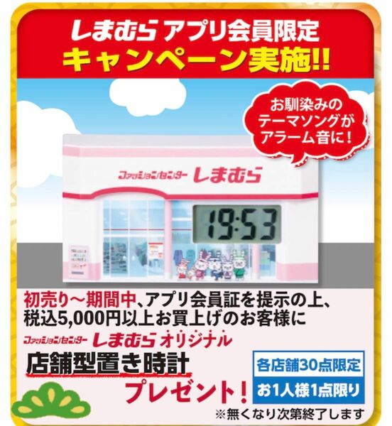 限定品◎しまむら◎置き型アラーム時計◎