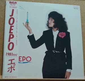 LP(帯付き・RHL-4501・’81年盤・J-POP・希少) エポ EPO / ジェイ・オー・イー・ピー・オー JOEPO【同梱可能６枚まで】060116