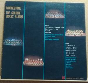 LP(PLW-134・社歌他) ブリヂストンタイヤ久留米工場吹奏楽団 BRIDGESTONE THE GOLDEN BRASS ALBUM【同梱可能６枚まで】060115