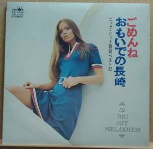 LP(LP2枚組,GW-8099~8100,歌謡曲,希少) まぶち・ゆうじろう’68オールスターズ 他 / ごめんね・おもいでの長崎【同梱可能６枚まで】060113