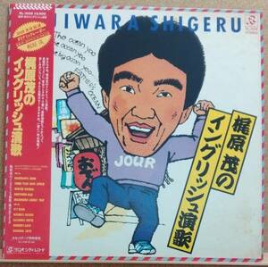 LP(帯付き・希少・RL-1008・’83年盤・文化放送アナウンサー) 梶原 茂 KAJIWARA SHIGERU / イングリッシュ演歌【同梱可能６枚まで】060124