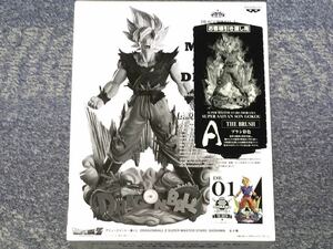 アミューズメント一番くじ　ドラゴンボール　SUPER MASTER STARS DIORAMA　超サイヤ人 孫悟空　A賞　THE BRUSH ブラシ彩色　未開封 SMSD