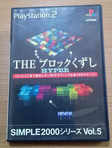 PS2【THE ブロックくずし HYPER】SIMPLE 2000 シリーズ used