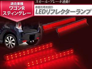 ワゴンR MH23S スティングレー LEDリフレクター ランプW発光48発