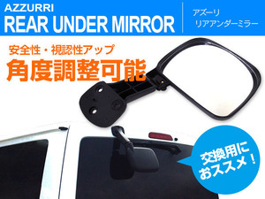 リア アンダーミラー ハイエース 200系 H16.8～ 角度調整機能付き 補修 交換 部品 パーツ