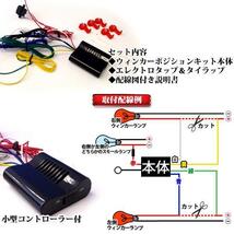 ミラ ココア ウインカーポジションキット LED対応/減光調整/車検対応/取説付 USDM アメ車 ウイポジ US化_画像2