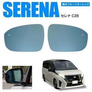 日産 セレナ C28 R4.12～ BSM装着車 ブルーミラーレンズ サイドミラー 純正交換