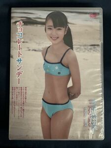 ★特価品☆ 【DVD】 三城翔子チョコレートサンデー 正規品 中古品 アイドル イメージ