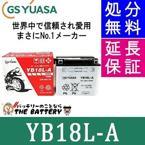 在庫あり YB18L-A バイク 除雪機 バッテリー GS YUASA ジーエス ユアサ 二輪用 開放式 12V