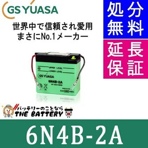 6N4B-2A GS YUASA ジーエス ユアサ 二輪用 バイク バッテリー