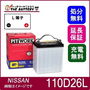 110D26L AYBGL-10D26 Nissan G series battery 