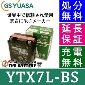 YTX7L-BS 二輪用 バイク バッテリー GS/YUASA 正規品 ジーエス ユアサ (リード110)(セロー)