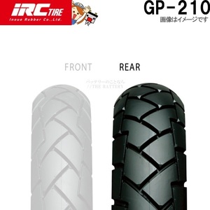 GP-210 R 130/80-17 65S WT IRC オン＆オフ