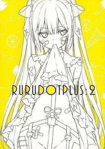 「RURUDOT PLUS ：2」rurudot rurudo　同人誌 イラスト集　B5 12p/線画集