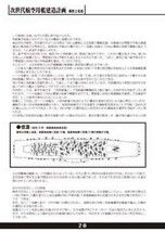 「次世代航空母艦建造計画」烈風改 同人誌 大鳳 信濃 伊吹 日本海軍　空母 Ｂ５ 36p_画像2