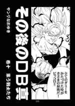 「その後のDB 真 DB AFTER 巻十 10巻」 モンキーズ　ヤングじじい　ドラゴンボール同人誌　Ａ５ 72p_画像6