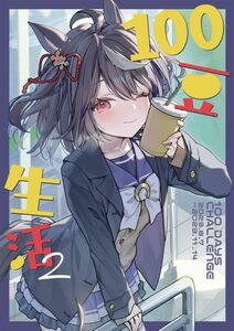 「100豆生活 2」にんげんマーメイド　ブルーアーカイブ ウマ娘 同人誌 　フルカラーイラスト集　A4 36p