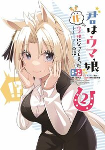 「君はウマ娘2 IFウマ娘になってしまったトレーナーの話」琥珀ノカケラ ウマ娘 同人誌 サイレンススズカ ダイワスカーレット A5 44p