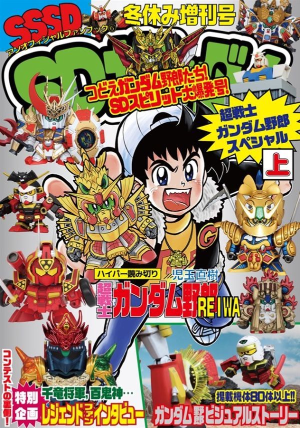 Yahoo!オークション -「超戦士ガンダム野郎」(本、雑誌) の落札相場 