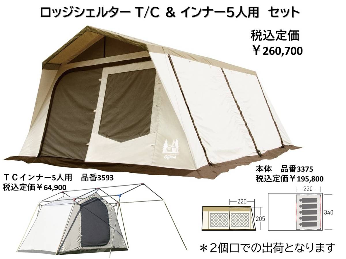 2024年最新】Yahoo!オークション -ロッジシェルターtc(~5人用)の中古 2024年最新】Yahoo!オークション -ロッジシェルターtc(~5人用)の中古