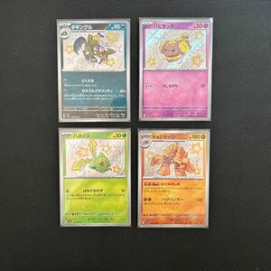 ポケモンカードまとめ売り S 4枚 シャイニートレジャーex ポケカ