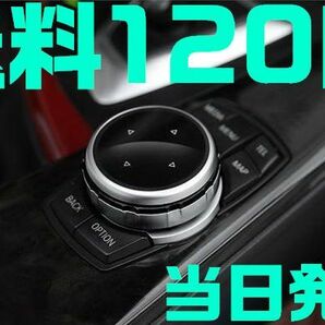 【送料120円】【当日発送】BMW idrive 矢印 マルチメディア コントロール カバー ノブ Mシリーズの画像1