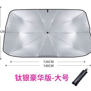【大判サイズ】車用サンシェード 折りたたみ式 傘型 フロントシェード 遮光 遮熱