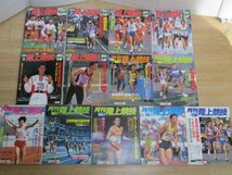 月刊陸上競技　13冊セット/1997年1月～1999年12月（抜け有り）別冊箱根駅伝観戦ガイド3年分揃い/全国高校駅伝展望3年分揃い_画像1