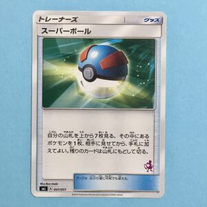 ポケモンカード スーパーボール ミュウツー マーク smL 041/051 2019 トレーナーズ グッズ ポケカ ミューツー