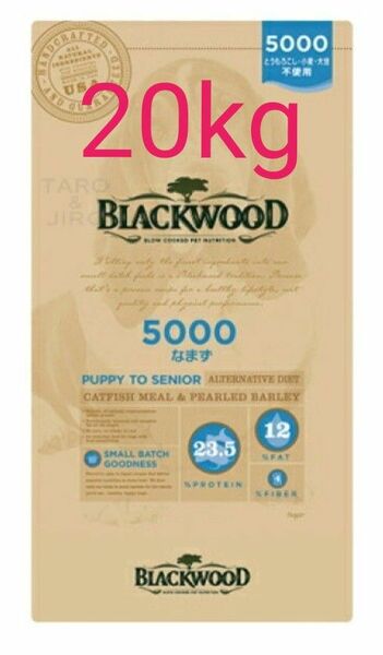 BLACKWOOD　ブラックウッド5000　鯰　20kg　肉類アレルギーに！　リニューアルパッケージ　リピーター様特典ございます。
