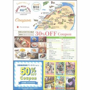 ☆☆パソナグループ 株主優待券 淡路島飲食施設30％オフ 淡路島アトラクション50％オフ 1枚☆☆