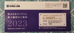 【コード通知 送料無料】キングジム株主優待オンラインクーポン6000円分＋送料無料クーポン