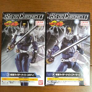 SO-DO CHRONICLE 仮面ライダーナイト2種セット クロニクル