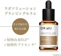 現品限り!DR.WU(ドクターウー) ラボソリューション ブライトニングリペア セラム 15ml_画像7