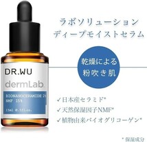 現品限り!DR.WU(ドクターウー) ラボソリューション ブライトニングリペア セラム 15ml_画像6