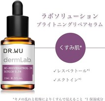 現品限り!DR.WU(ドクターウー) ラボソリューション ブライトニングリペア セラム 15ml_画像3