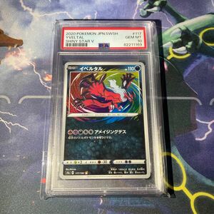 ポケモンカード　イベルタル　A アメイジングレア　PSA10