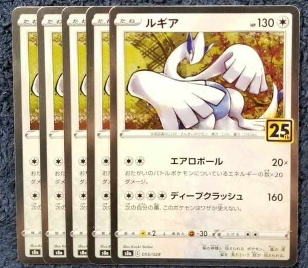 【ポケモンカード】【S8a 005/028 -】【ルギア[キラ]】×5枚