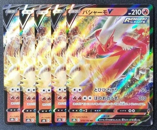 【ポケモンカード】【S8b 022/184 RR】【マルヤクデV】×5枚