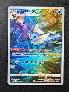 【ポケモンカード】【S8b 189/184 CHR】【シャワーズ】※傷有※