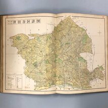 『東京都　区分地図集　町名・番地入』古地図_画像4