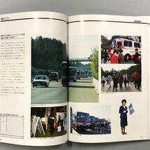 『京浜急行90年史』 京浜急行創立90周年記念 写真でつづる最近10年のあゆみ 1979-’88　京浜急行電鉄株式会社_画像5