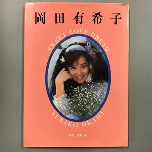 岡田有希子 写真集『 SWEET LOVE DREAM 』音楽専科社