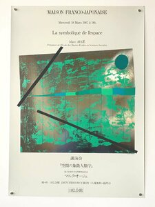 ベルク哲子　シルクスクリーン　日仏会館公演ポスター　1987　エンボス　tetsuko berque　　　版画作品