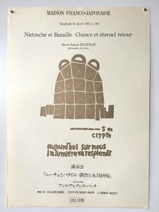 シルクスクリーン『ニーチェとバタイユー偶然と永劫回帰』日仏会館公演ポスター　1981　エンボス　　　　版画作品