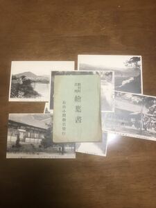 戦前絵葉書 絵葉書 戦前 風景 絵はがき 郷土資料 愛媛県 野村町 西予市 No.213